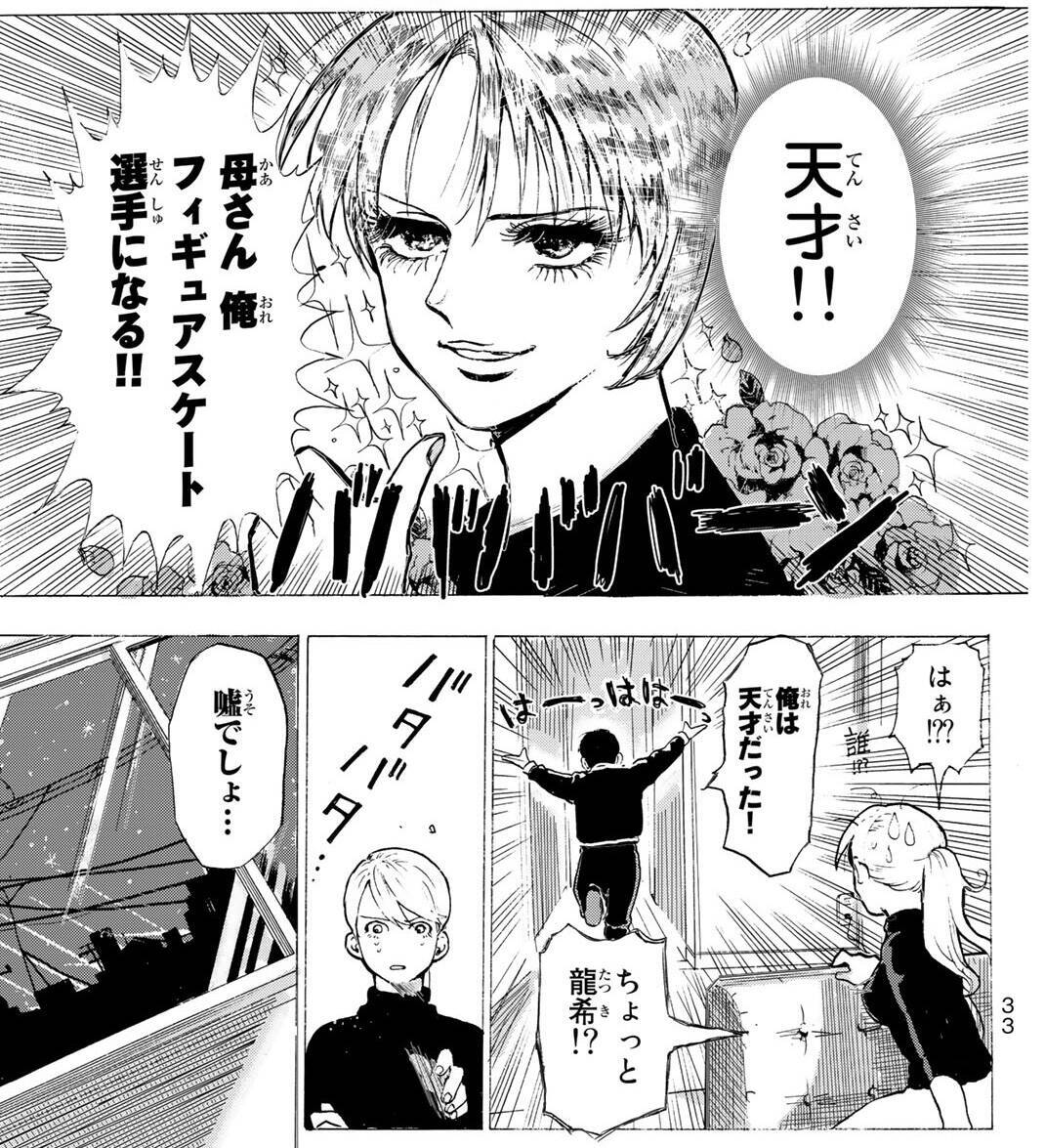 天才フィギュアスケーターが復活 キスアンドクライ 記憶喪失の2周目 18年8月11日 エキサイトニュース